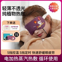 Courtesy kit] Electric heating blindfold usb timed steam blindfold eivet hot compress blindfolded eye patch graphene fever