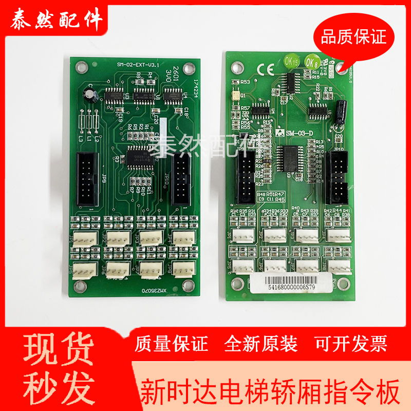 新时达电梯轿厢扩展板SM-03-D/E指令板A3N35898/SM-02-EXT-V3.1 - 图2