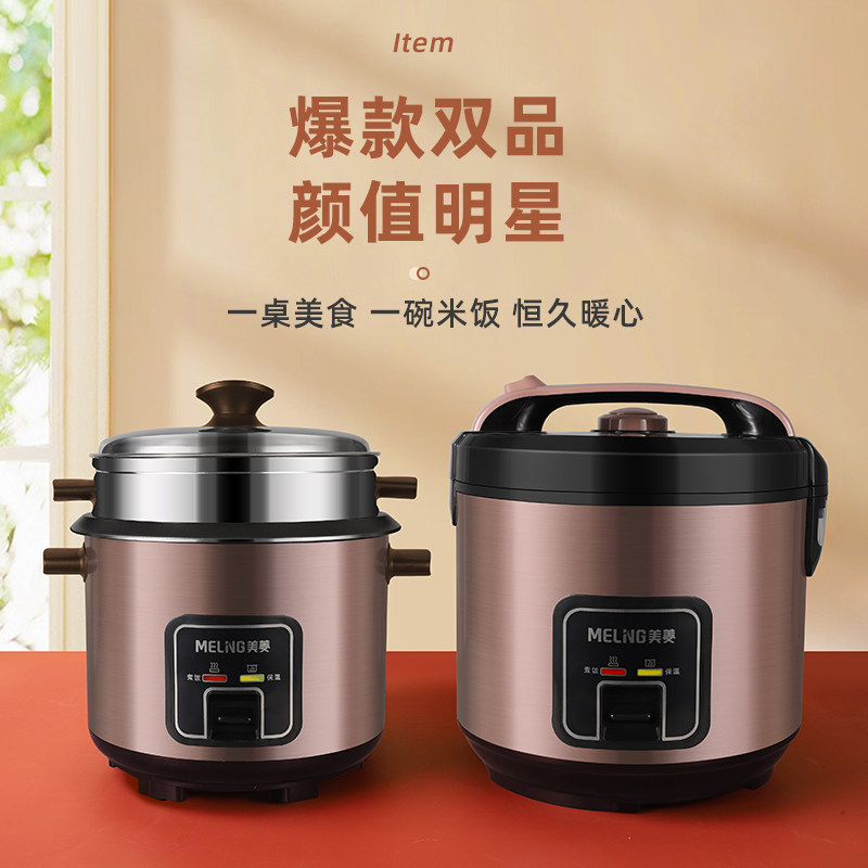 美菱家用多功能3-4人迷你2l电饭锅 peonkse电饭煲