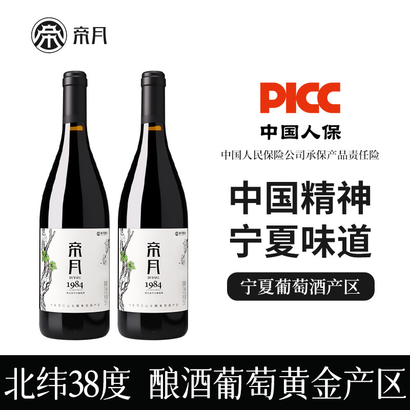 宁夏国产帝月红酒1984黑比诺干红葡萄酒整箱6瓶正品官方旗舰店