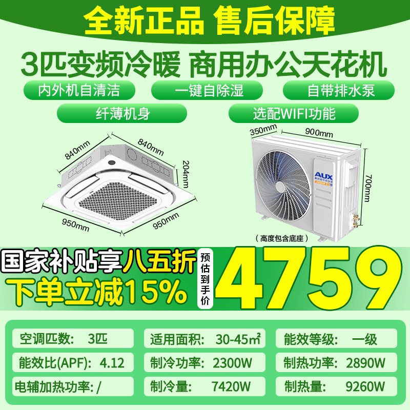 奥克斯天花机3匹5匹一级能效变频冷暖商用中央空调嵌入式风管机