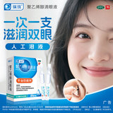 瑞珠聚乙烯醇滴眼液40支（20支×2盒） 券后30.02元包邮