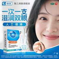 瑞珠滴眼液40支人工泪液缓解眼干疲劳