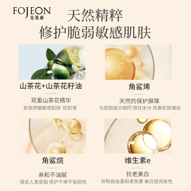 花肌颜山茶花修护面部润肤精华油 花肌颜液态精华