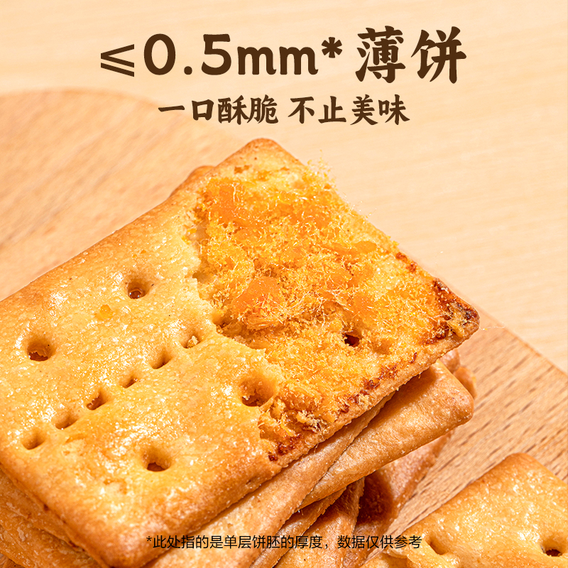 网易严选奥尔良味烤鸡肉松薄脆梅干菜咸口夹心饼干办公室休闲零食