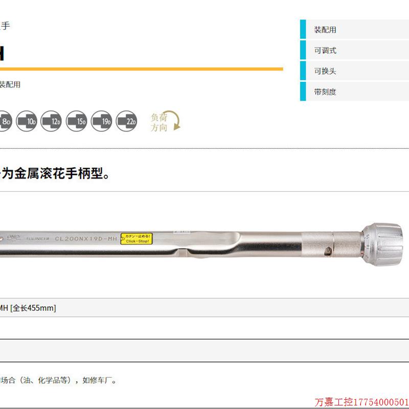 拍前询价:日本TOHNICHI东日扭力扳手CL15NX8D-MH/CL25NX10D/CL50 - 图0