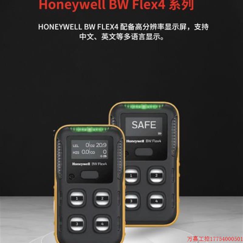 拍前询价:美国Honeywell霍尼韦尔旗下BW Flex4 便携式无线四合一 - 图2