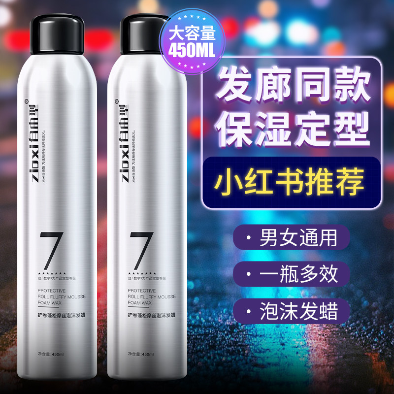 泡沫发蜡弹力素羊毛卷发保湿蓬松男女士泡泡摩丝自然蓬松发胶定型,淘宝优惠券,粉丝福利购,淘宝优惠卷