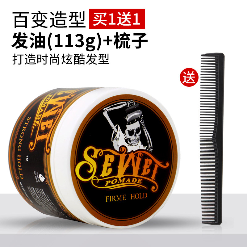 骷髅头复古发油大背头造型发蜡 色味头发造型