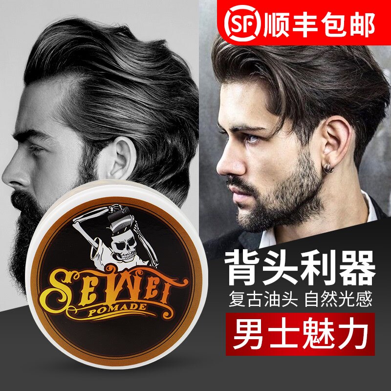 骷髅头复古发油大背头造型发蜡 色味头发造型