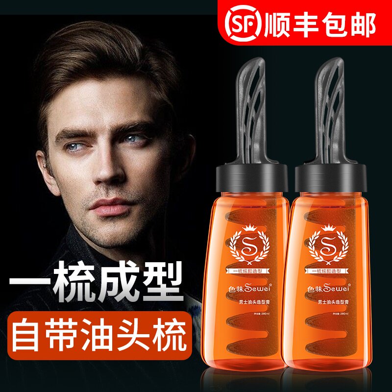 男士一梳酷背头神器定型保湿啫喱膏 色味头发造型