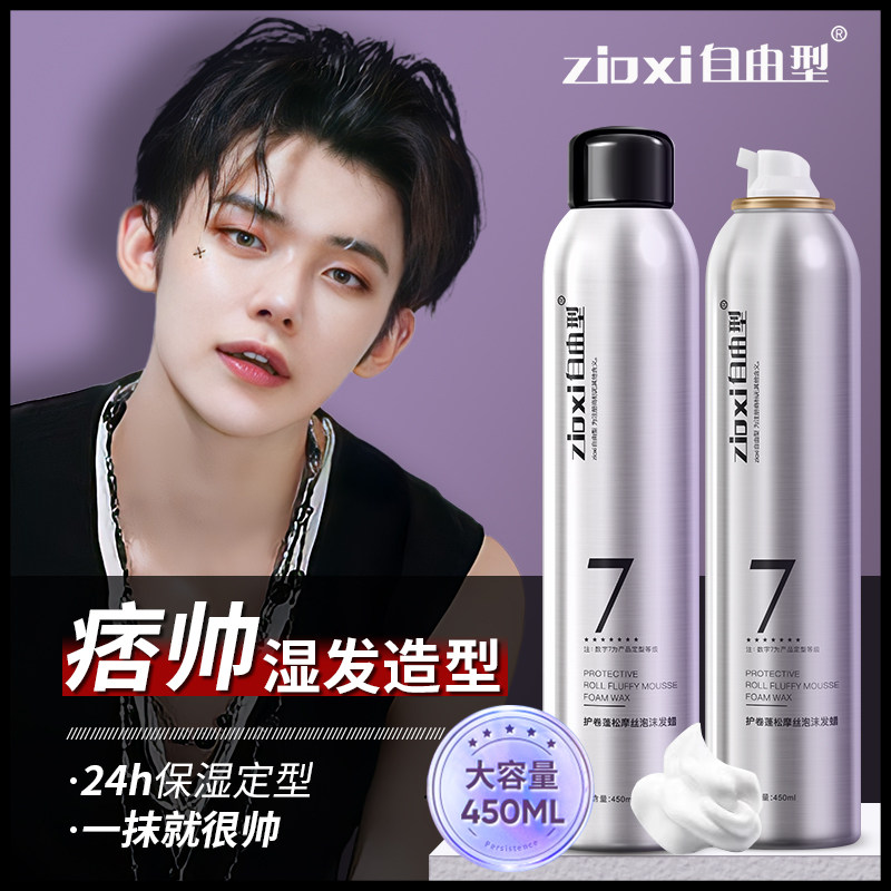 泡沫发蜡弹力素羊毛卷发保湿蓬松男女士泡泡摩丝自然蓬松发胶定型,淘宝优惠券,粉丝福利购,淘宝优惠卷