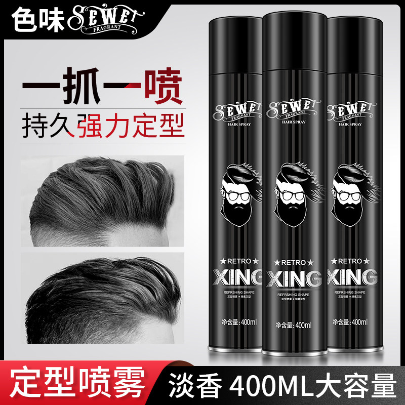 喷雾男士保湿膏头发定形蓬松啫喱水 色味头发造型