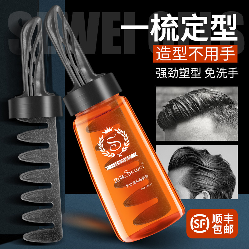 男士一梳酷背头神器定型保湿啫喱膏 色味头发造型