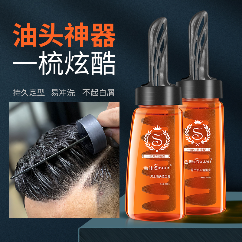 男士一梳酷背头神器定型保湿啫喱膏 色味头发造型