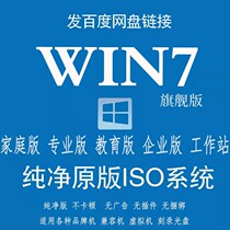 win7 flagship version system installation original iso file mirror pure version professional version enterprise version computer system