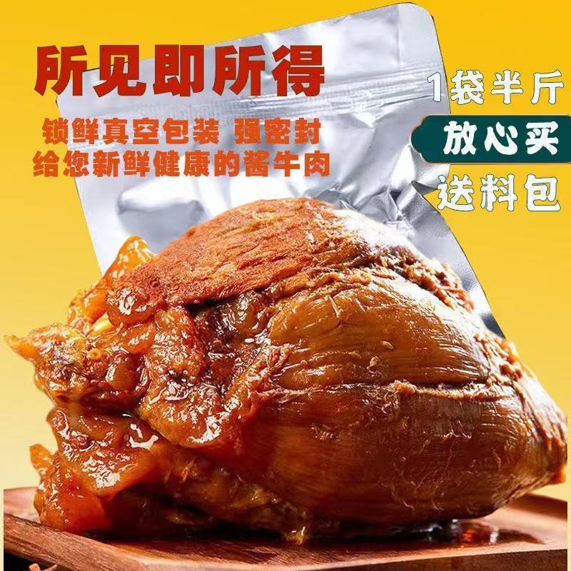 正宗内蒙古五香酱牛肉牛肉腱子肉熟食即食代餐真空包装卤纯熟牛肉-图1