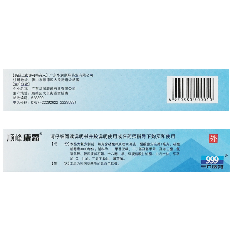 3盒15顺峰康霜曲咪新乳膏10g湿疹皮炎止痒手足癣脚气软膏新曲米 - 图2