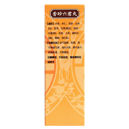 张恒春 香砂六君丸200丸益气健脾和胃脾虚气滞消化不良食少脘腹胀 - 图1