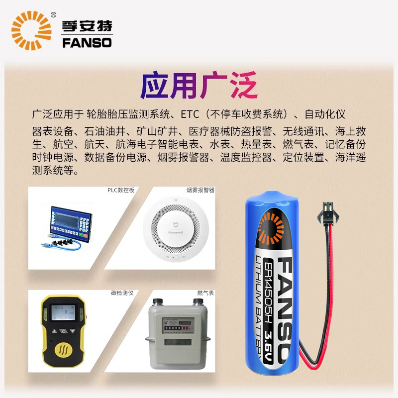 孚安特ER14505H 3.6V 智能水表流量计巡更棒数控伺服编码器锂电池 - 图1