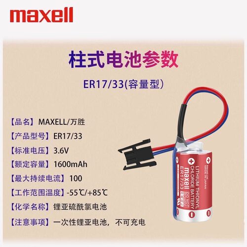 万胜ER17/33 3.6V适用欧姆龙3G2A9-BAT08 C500-BAT08 PLC锂电池 - 图0