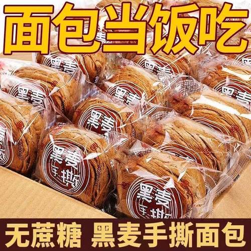 36包黑麦手撕面包无加蔗糖面包速食低温烘焙早餐代餐饱腹蛋糕点心 - 图1