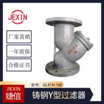 GL41H-16C cast steel flange Y type filter steam heat oil gas carbon steel SY4CDN80100150