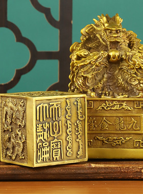 大号龙头印章九龙金玺摆件龙印官印家居办公室客厅工艺品摆件