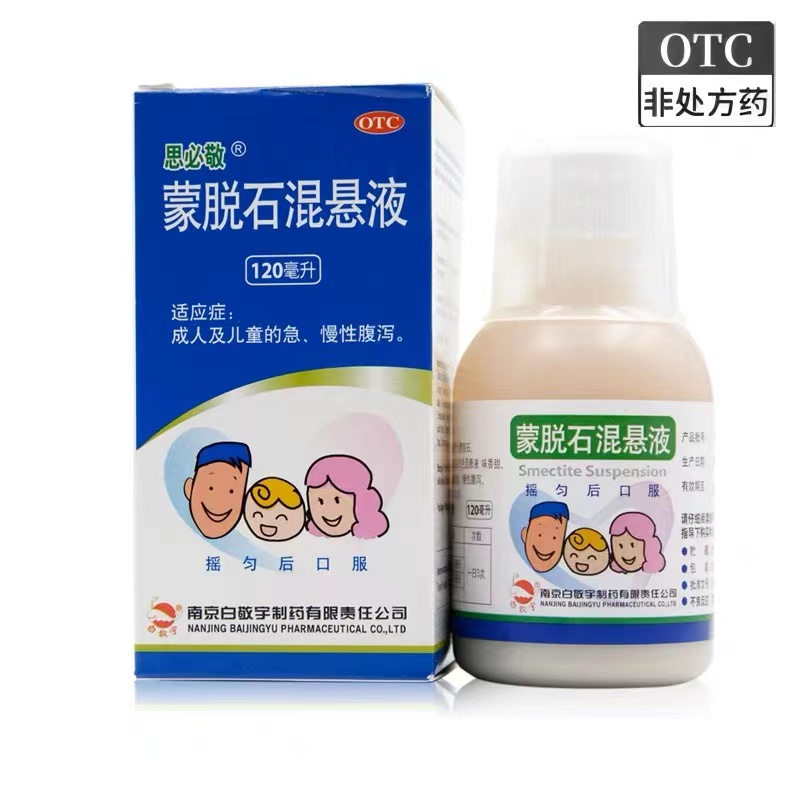 顺丰思必敬蒙脱石混悬液90ml/盒 北福堂大药房肠胃用药