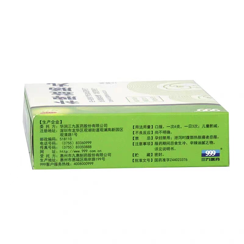  北福堂大药房肠胃用药