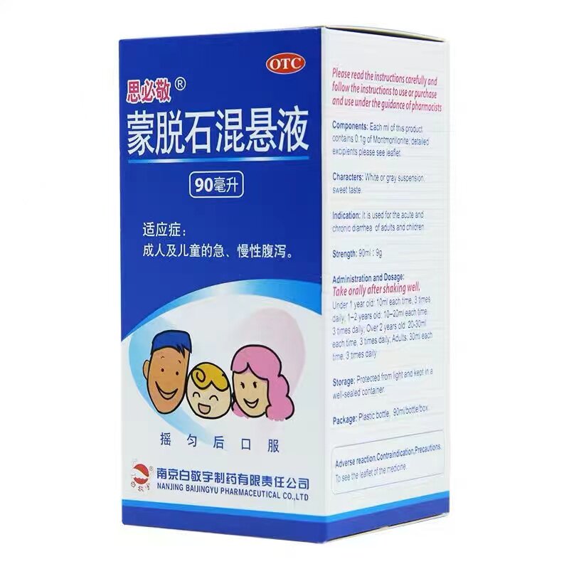 顺丰思必敬蒙脱石混悬液90ml/盒 北福堂大药房肠胃用药