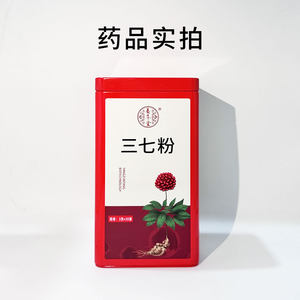 云南养尊堂三七粉云南90g 正品保障 药房直发