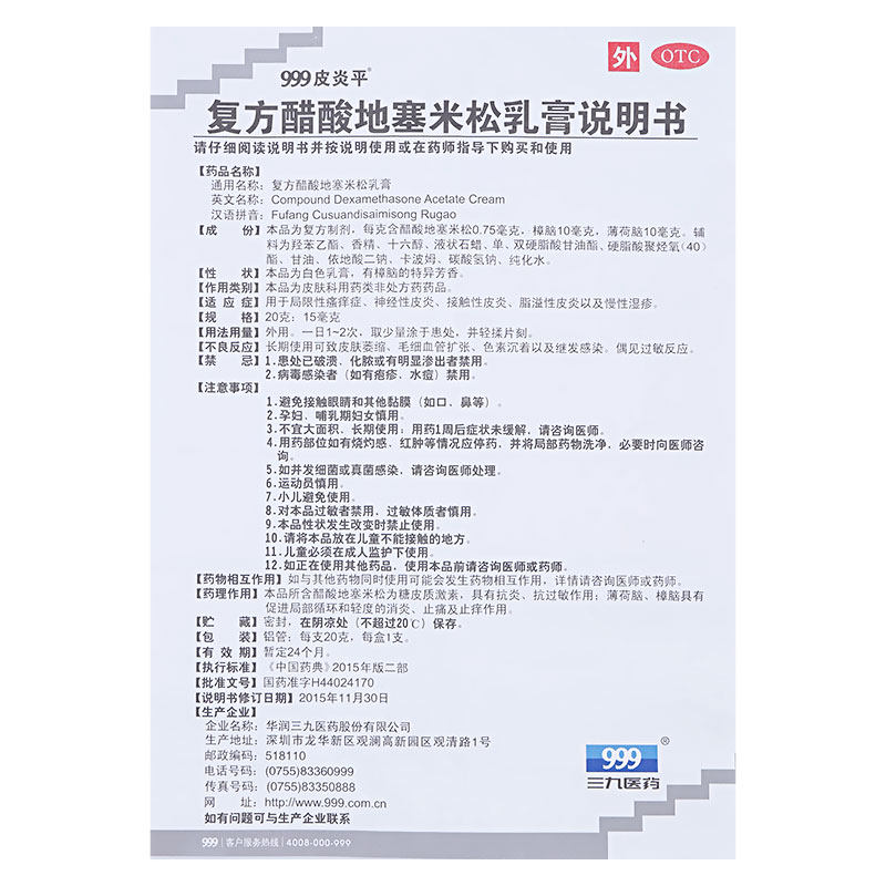 顺丰 999皮炎平三九复方20g乳膏 北福堂大药房抗菌消炎