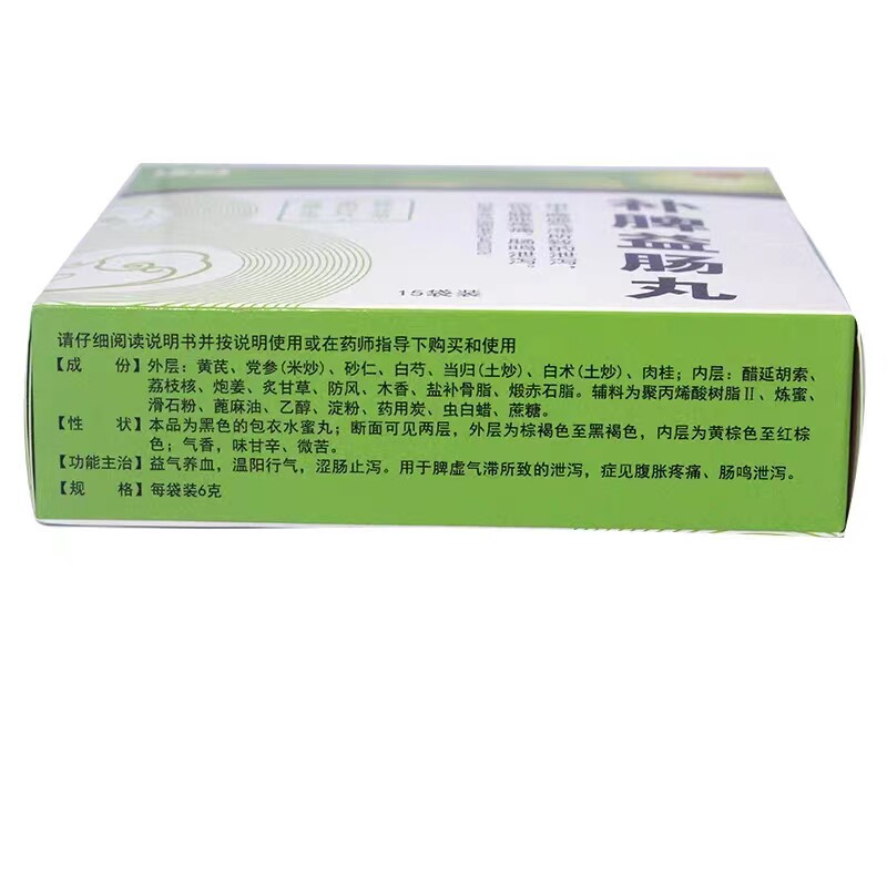  北福堂大药房肠胃用药