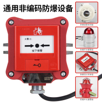 Explosion-proof manual alarm button bracelet with flame-proof smoke sensing sound and light alarm fire hydrating hydrant Exd IICT6