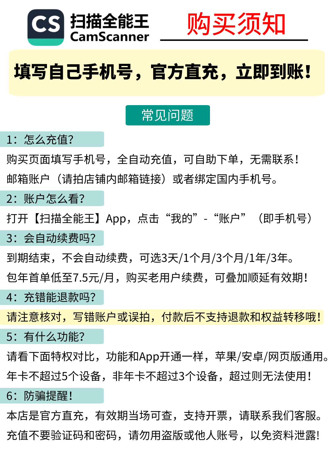 CS扫描全能王会员高级vip拍图识字PDF转Word去水印3天1个月1年包-图0