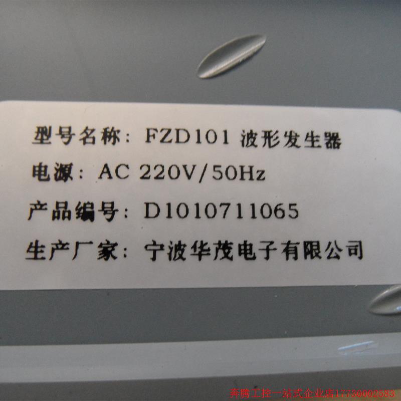 拍前询价:原装huamao华茂电子波形发生器 FZD101 双通道全新库存 - 图1