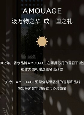 AMOUAGE秘藏神谕身体乳