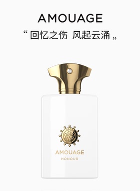 AMOUAGE化蝶男士香水淡香精