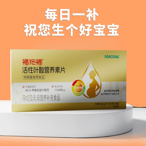 福施福 Активные фолаты многомерные таблетки питательных веществ для беременности и беременности 60 таблеток для грудного вскармливания