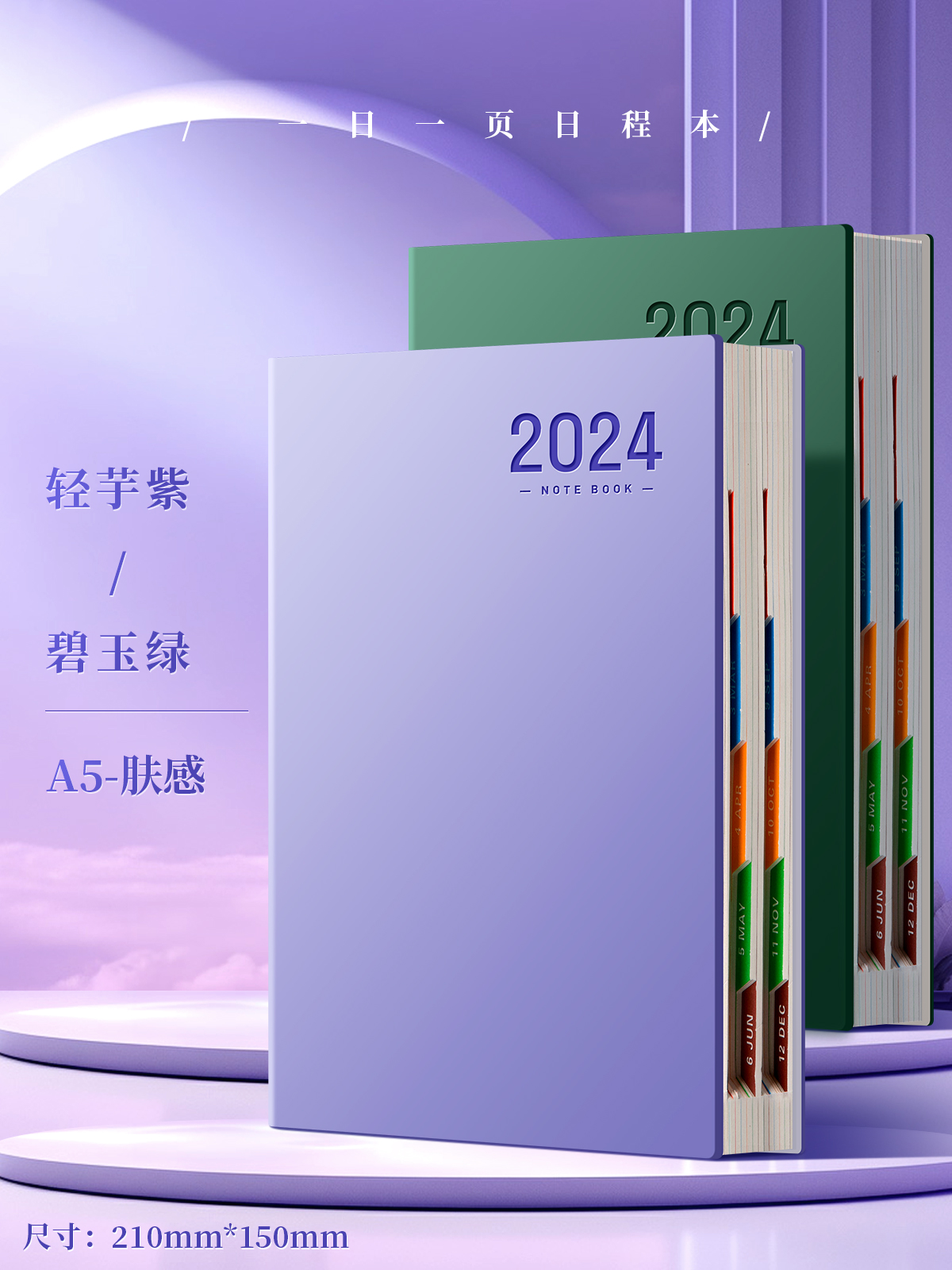 2024年日程本定制笔记本日记本记事本子胶套本高颜值每一日一页a5 - 图2