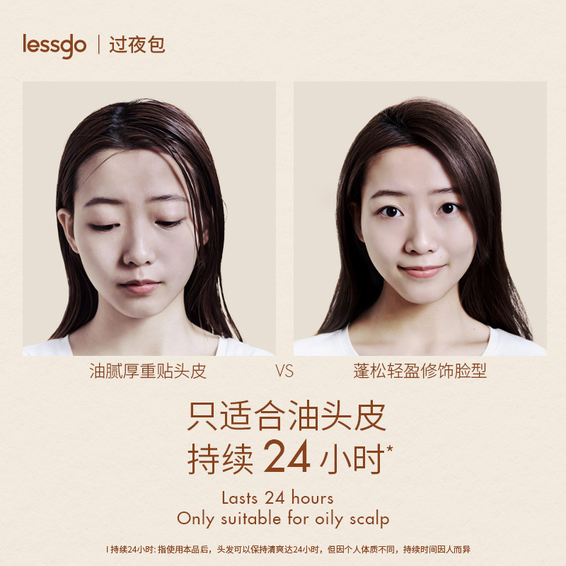 lessgo头发干洗蓬蓬粉免洗蓬松粉 lessgo头发造型
