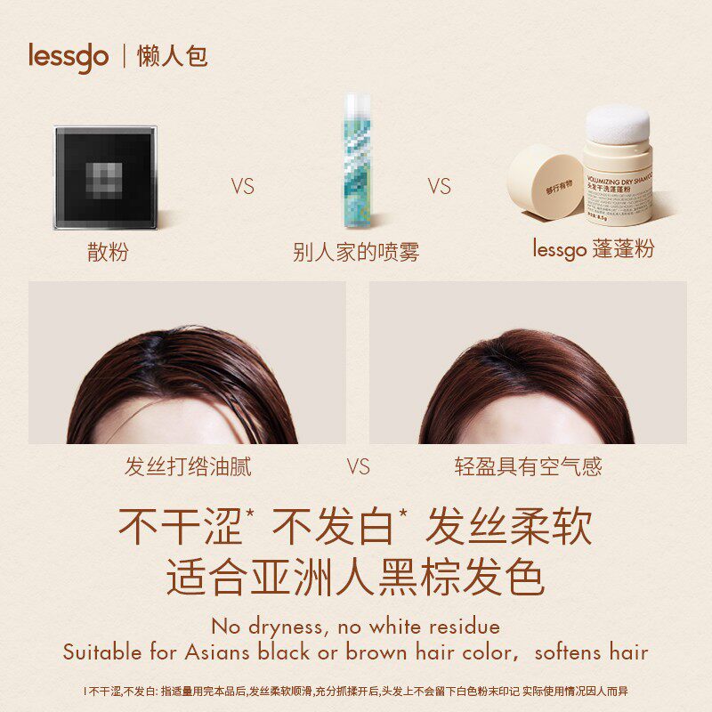 lessgo头发干洗蓬蓬粉干发粉散粉 lessgo摩丝/啫喱/头发造型
