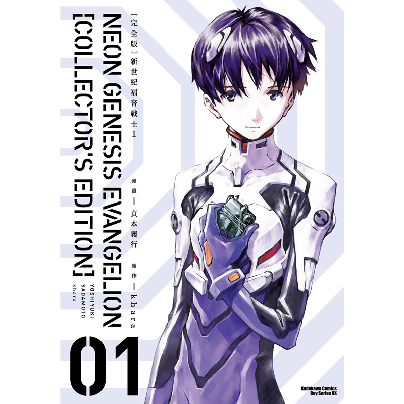 现货 港台原版  新世纪福音战士完全版漫画1-7集 eva无盒  贞本义行 角川 - 图0