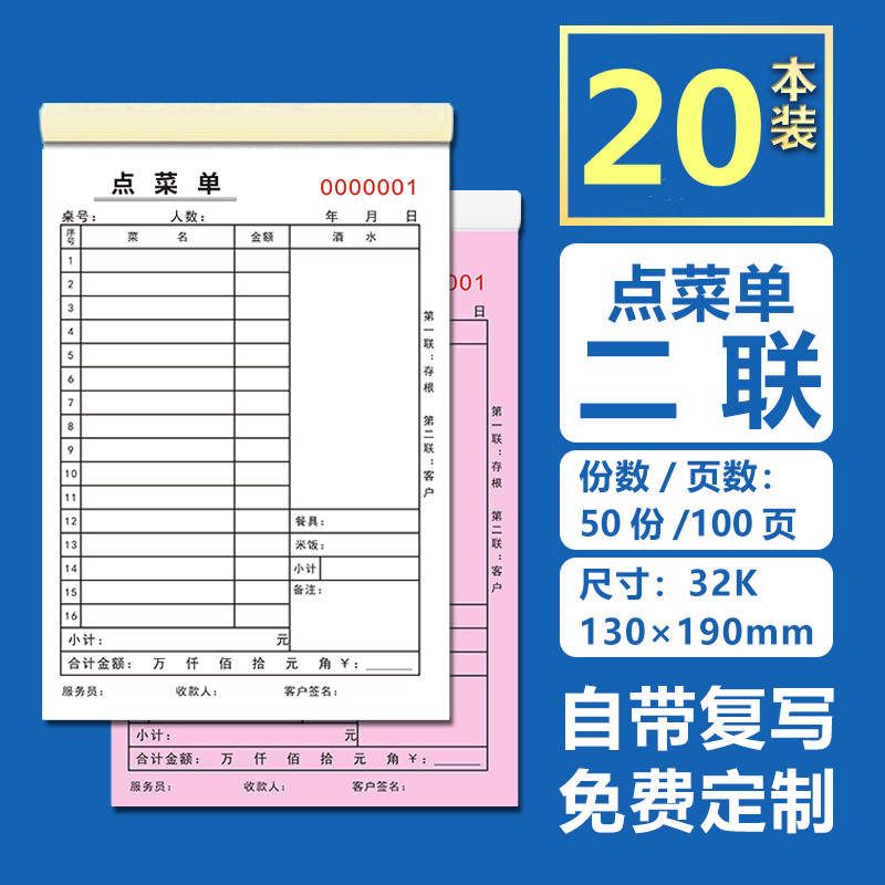 10/20/50本装大号点菜单二联三联一联菜单定制饭店烧烤店餐饮专用单联两联点单本手写菜单本定做酒店火锅店-图1