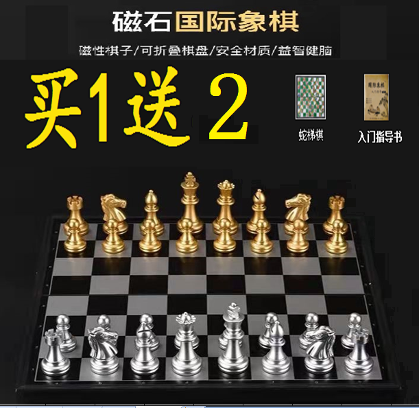 磁力国际象棋益智便携折叠外贸版立体二合一学校培训棋牌棋子补子-图0