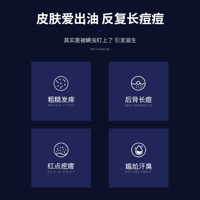 海洋至尊男士专利除螨肌肤沐浴露 海洋至尊男士沐浴露