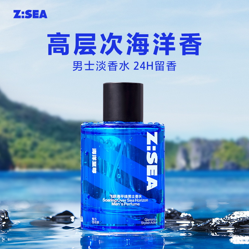 海洋至尊Z:SEA飞跃海平线男士专用香水体验装3ML*2回购正装返差价 - 图0