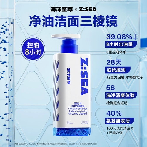 海洋至尊 Увлажняющий комплект для ухода за кожей, увлажняющее очищающее молочко, контроль жирного блеска, анти-акне, 3 предмета