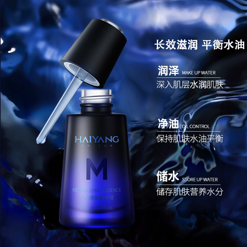 海洋至尊男士平衡水油细致精华液 海洋至尊男士面部精华